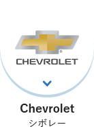 Chevrolet(シボレー)