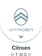Citroën(シトロエン)
