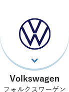 Volkswagen(フォルクスワーゲン)